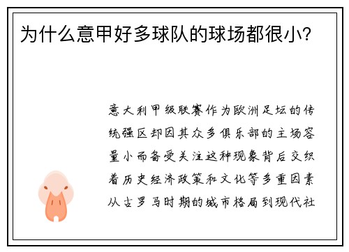 为什么意甲好多球队的球场都很小？