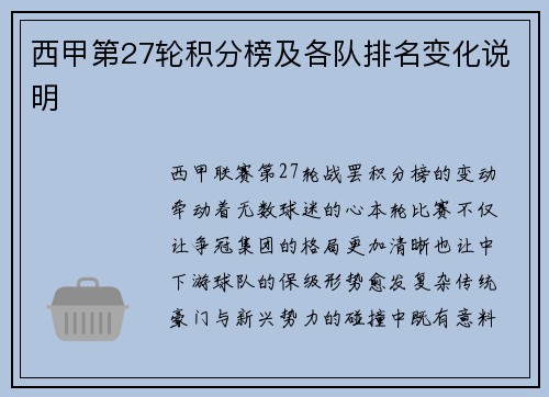 西甲第27轮积分榜及各队排名变化说明