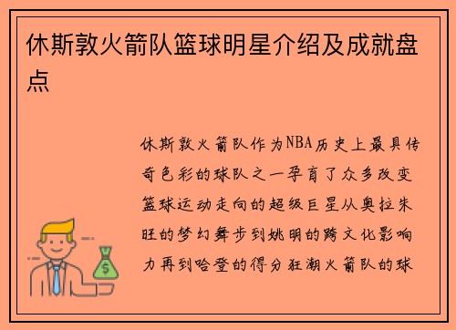 休斯敦火箭队篮球明星介绍及成就盘点