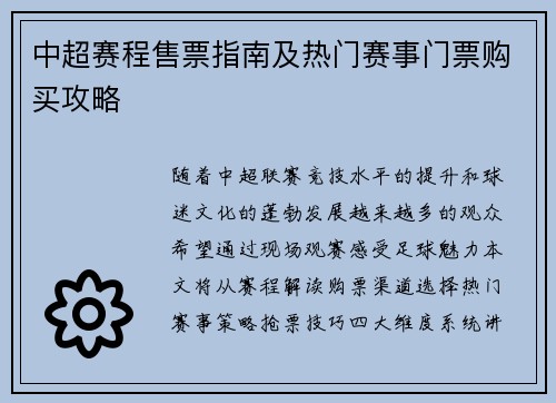 中超赛程售票指南及热门赛事门票购买攻略